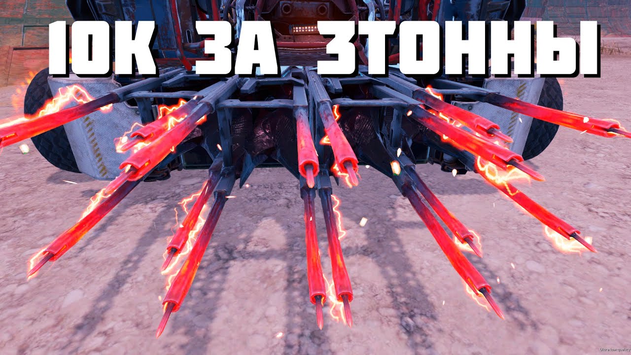10К ЗА 3ТОННЫ, ЛУЧШИЙ ДРОБОВИК В ЭТОЙ ИГРЕ🔥CROSSOUT CATA🔥