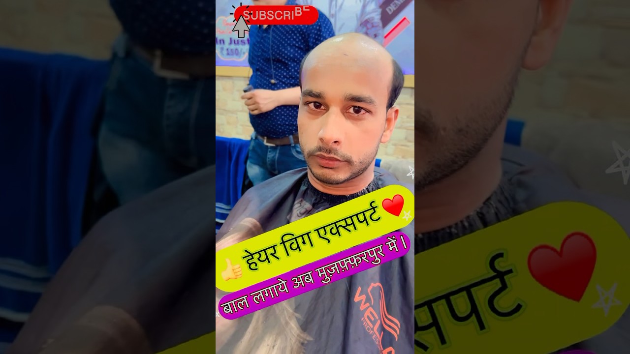 Hair wig expert in Muzaffarpur | Hair wig pach service near me Muzaffarpur | #viral #wig #wigstyle