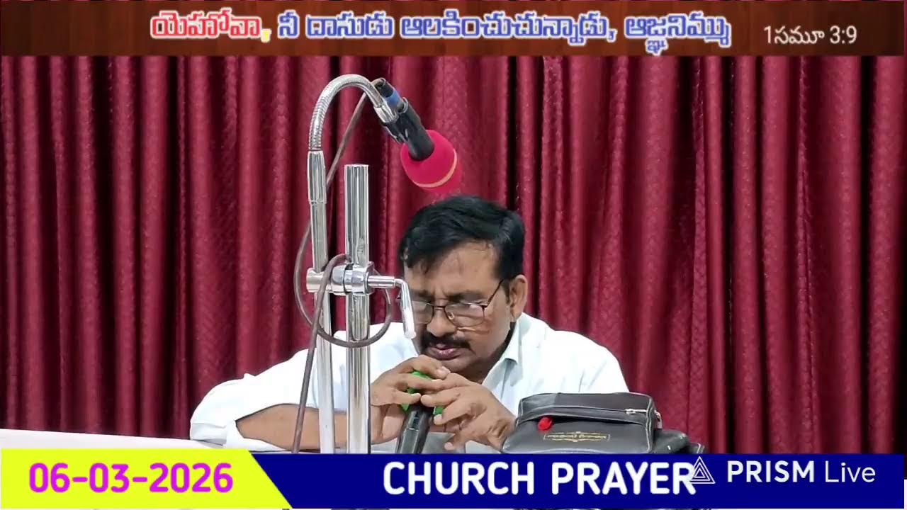 సంఘ ప్రార్థన కూడిక || 06-03-2026 ||