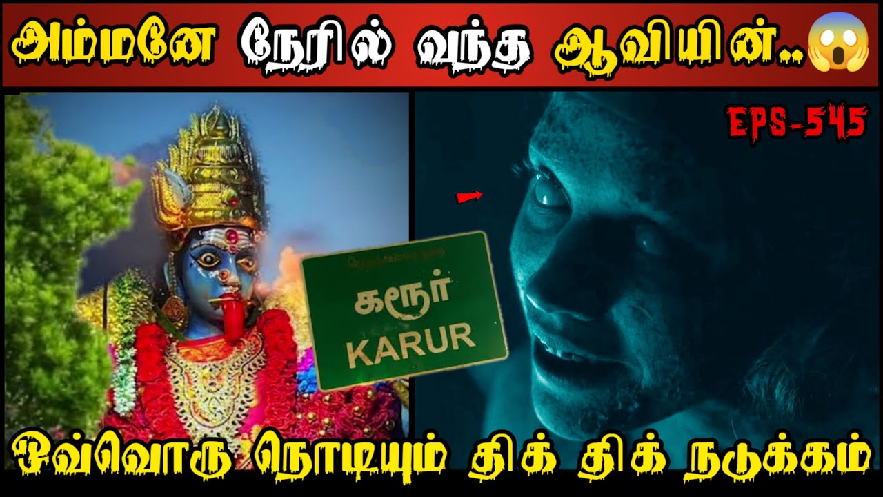 Real Life Ghost Experience in Tamil | வேண்டுகோளுக்காக நேரில் வந்த அம்மன்..😱 | Shiva's Investigation