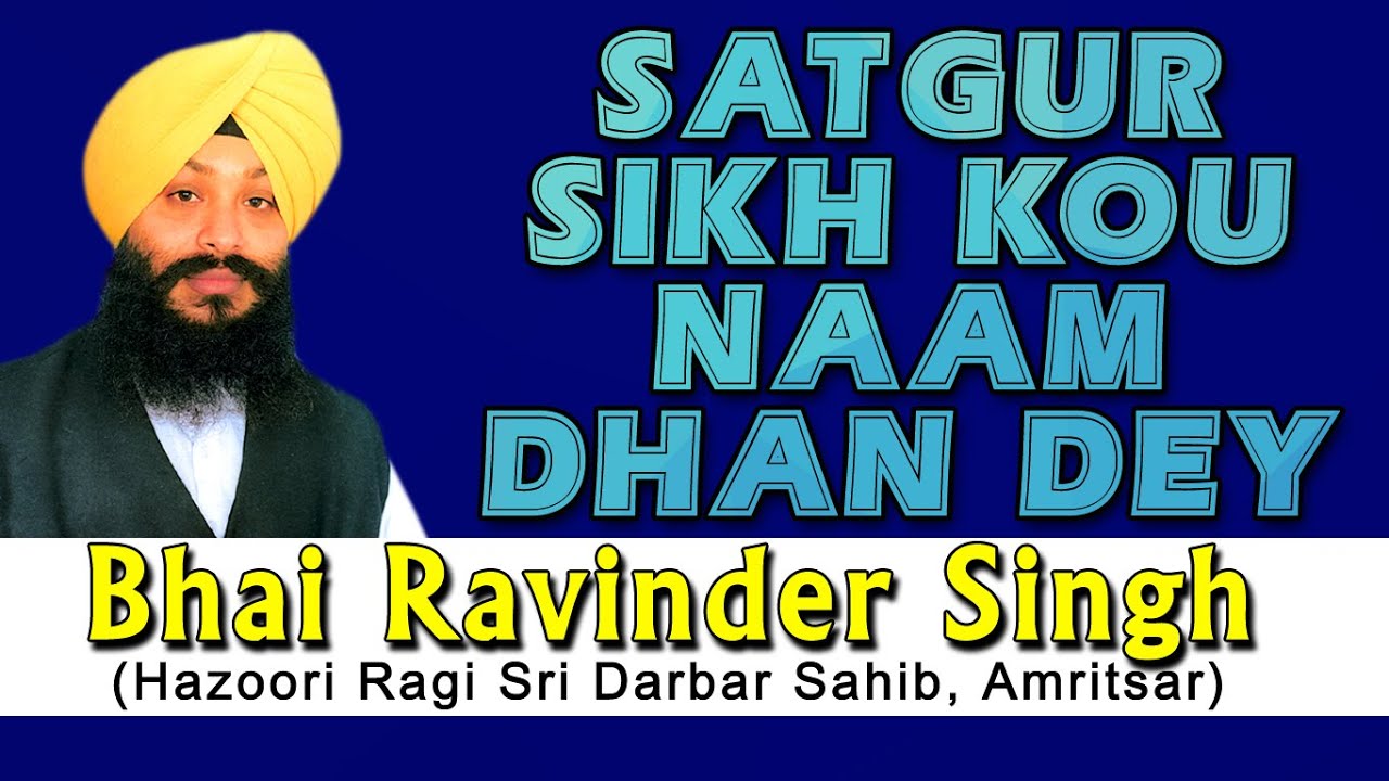 Bhai Ravinder Singh - Satgur Sikh Kou Naam Dhan Dey - Eh Sajan Mile Na Vichhre