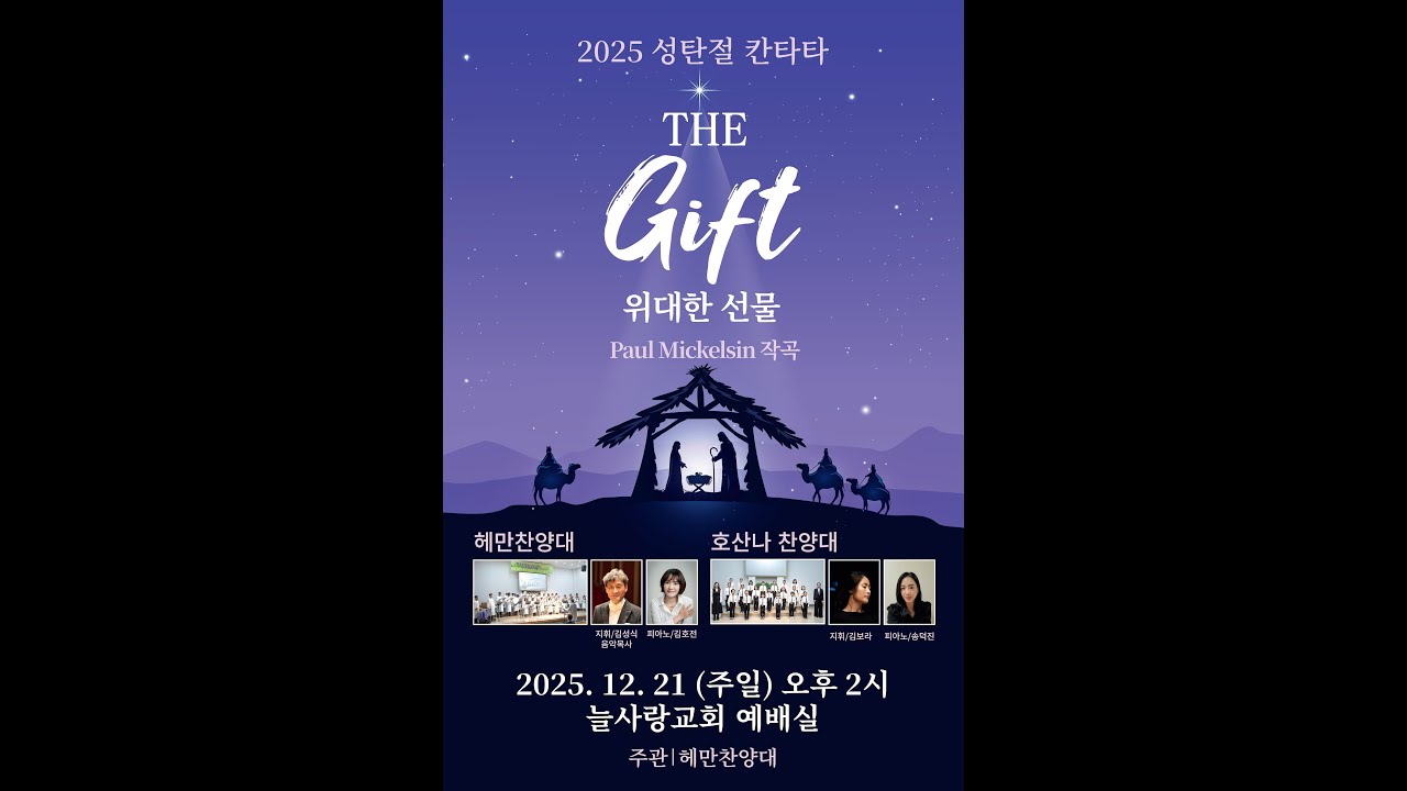 The  Gift .위대한 선물  (25년 성탄절 칸타타)