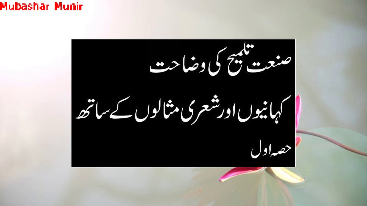 Urdu Talmeehat Ki Kahanien With Examples Part 1