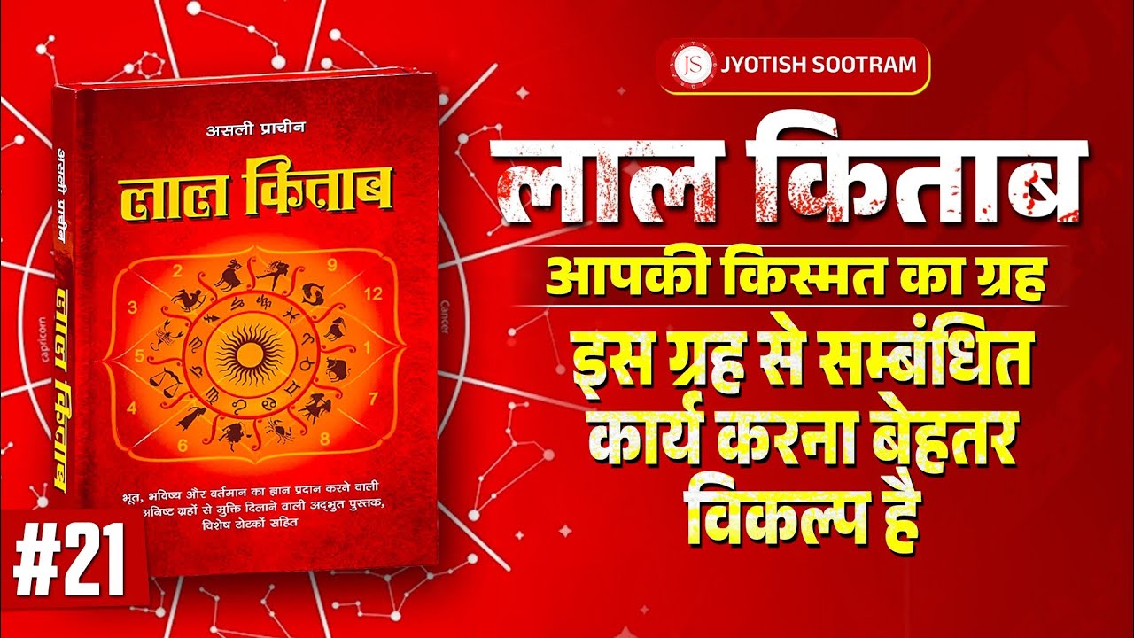 Lal Kitab Astrology EXPERTS Reveal Kismat Kah Grah