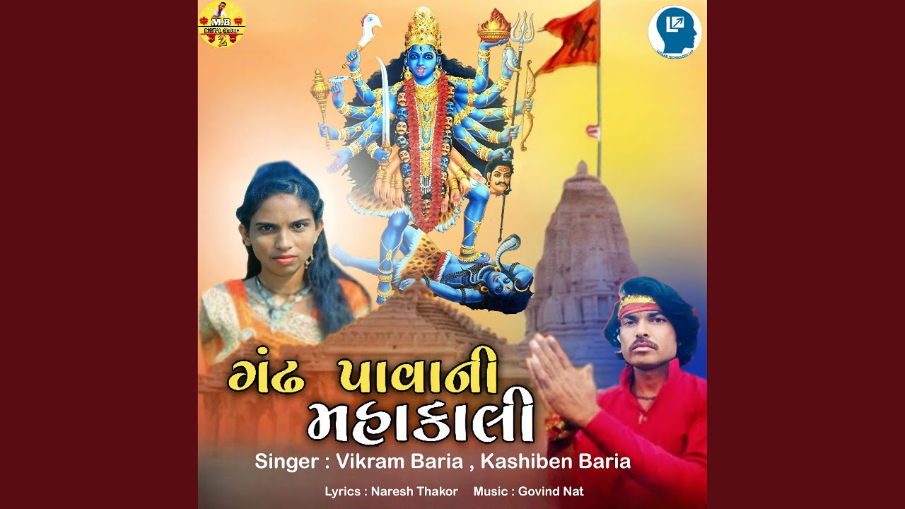 Gadh Pavani Mahakali