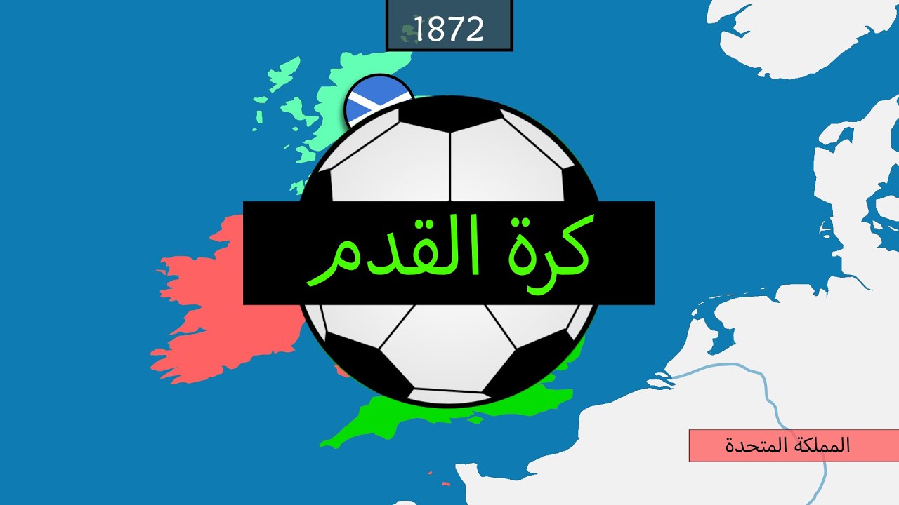 كرة القدم