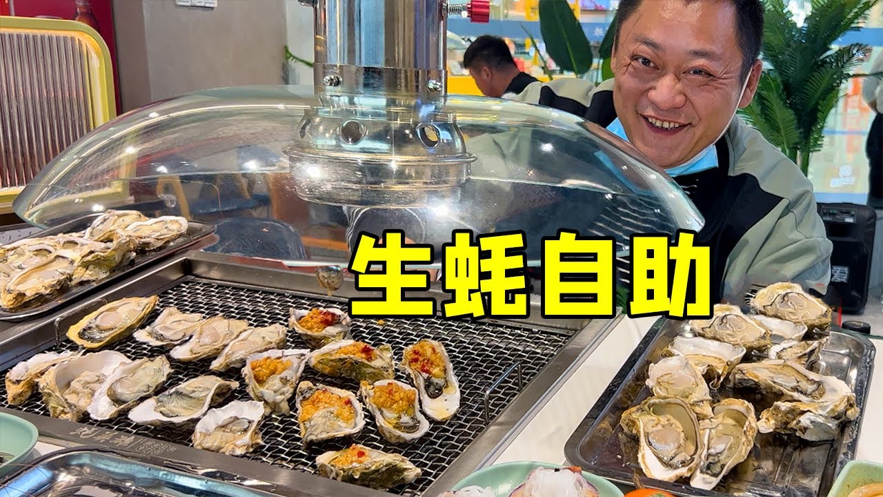 119元一位的生蚝自助，生蚝无限量，胖龙能吃回本吗？【胖龙的小生活】