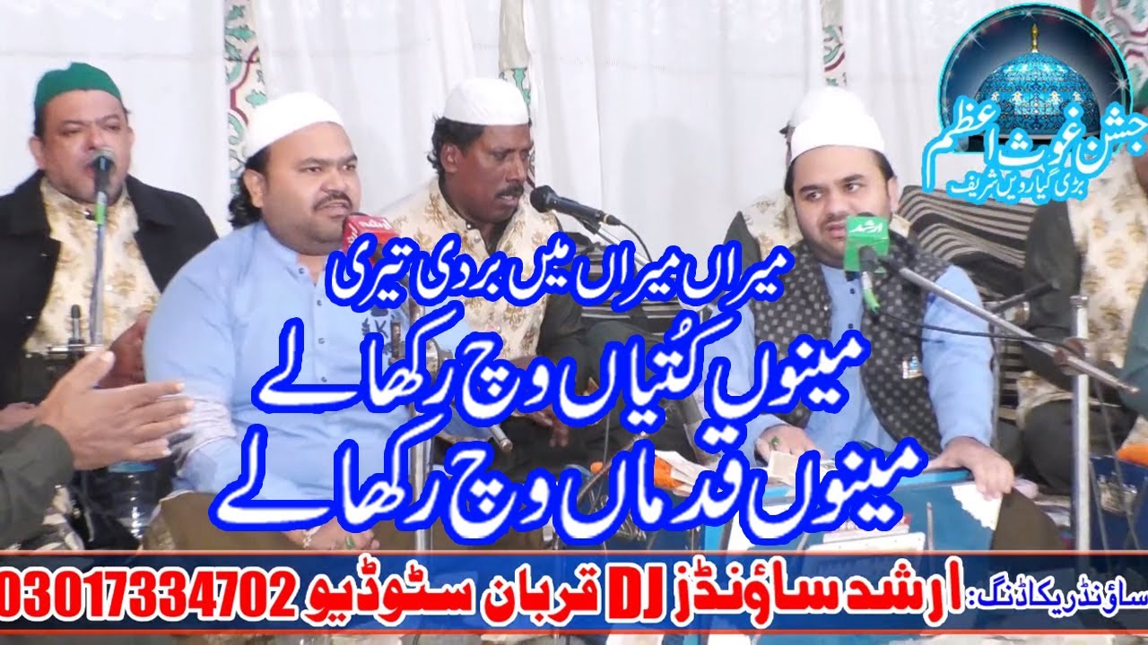Miran Miran Main Bardi Teriمیراں میراں میں بردی تیری-Zahid Ali Kashif Qawal-Jashan Ghuos E Azam 2019