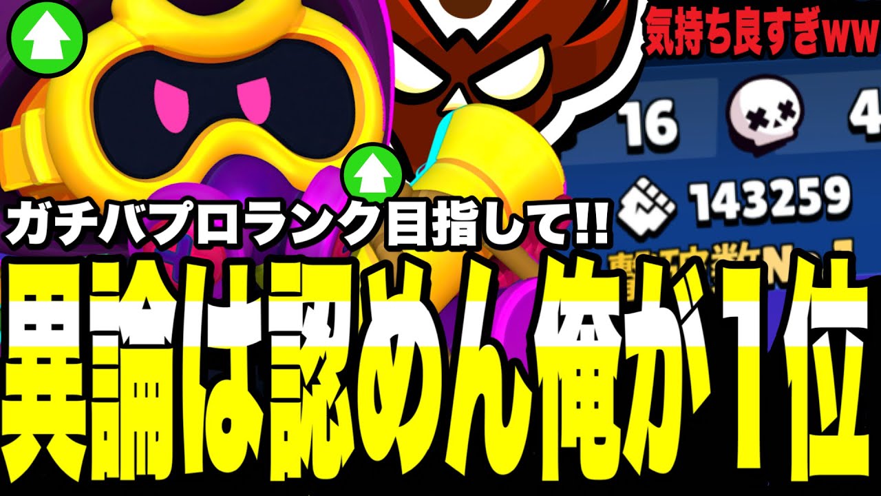 【ブロスタ】歴代1位コーデリアスは俺じゃ!!ガチバプロランク目指してる最中に歴代キャラで大暴れしてみたwww