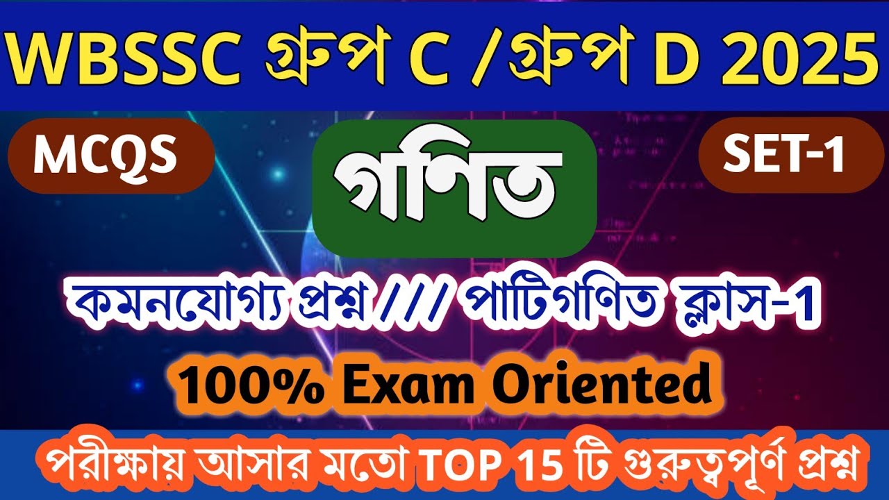 WBSSC GROUP C&D MATH MCQs SET-1|Group C&d Math practice set|Group C&d top 15 Mcqs|Math expected MCQ🔥