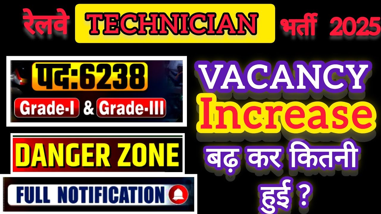 RRB TECHNICIAN VACANCY 2025 | RRB TECHNICIAN VACANCY INCREASE | RAILWAY VACANCY 2025 #rrbtechnician