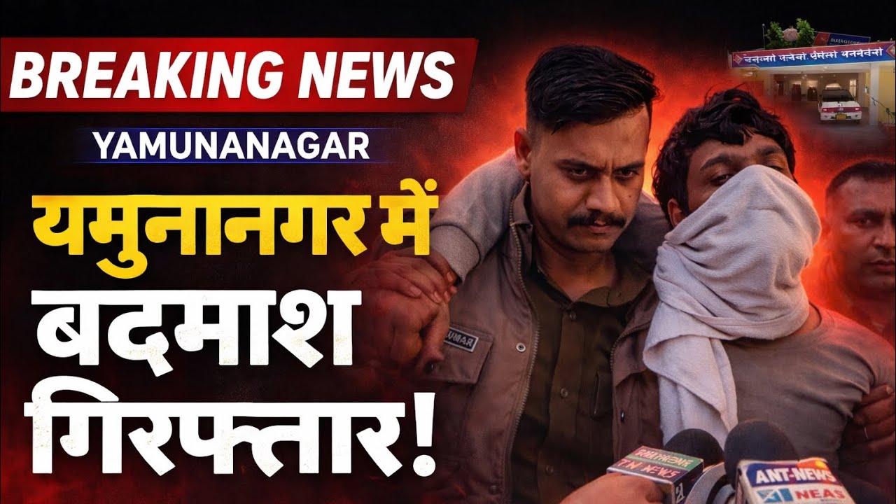 Yamunanagar Crime Update: Accused Arrested in Front of Media