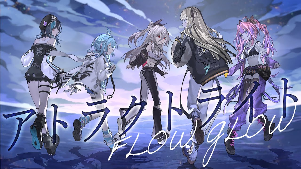 アトラクトライト／FLOW GLOW(cover)