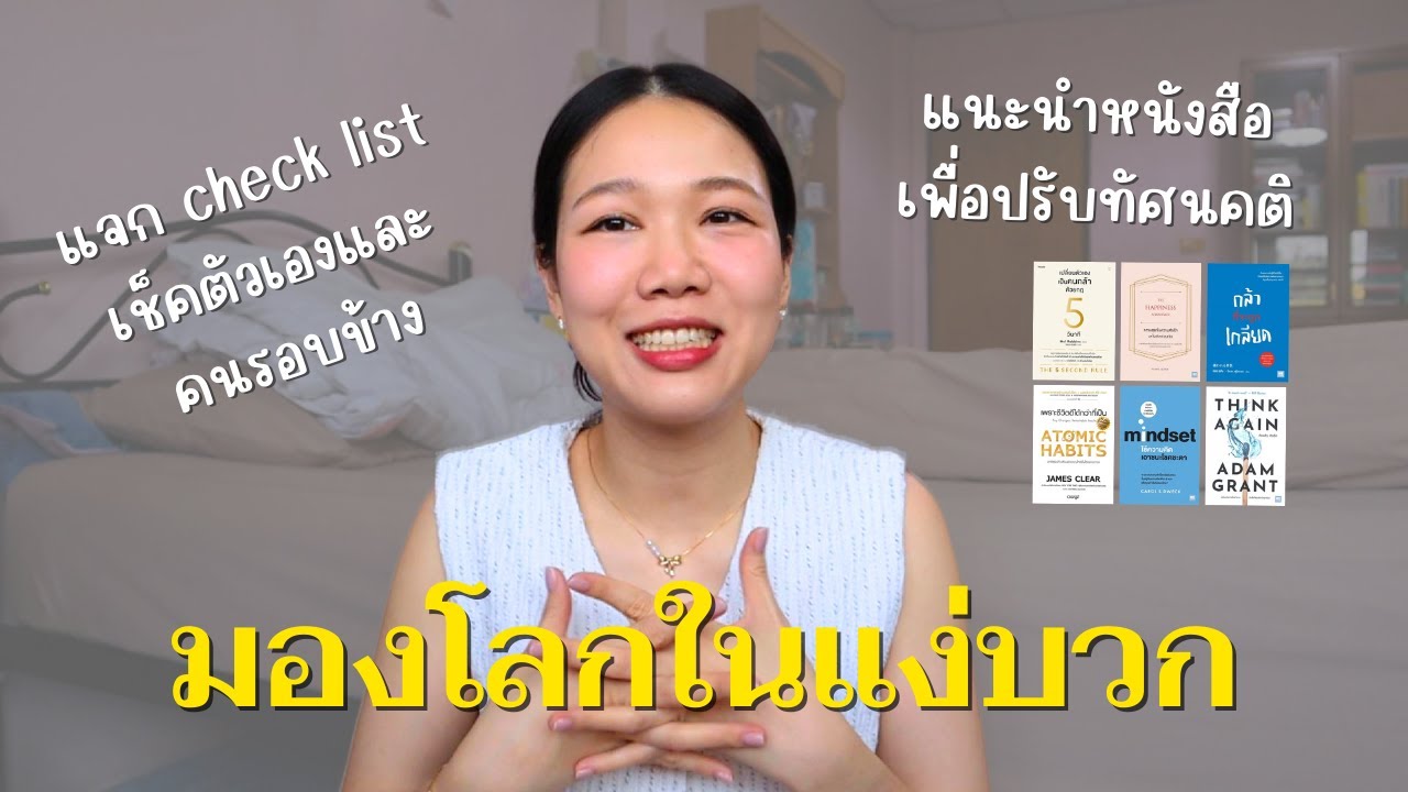 🧠 หยุดความคิดลบ || สำรวจตัวเอง เปลี่ยนความคิด ชีวิตเปลี่ยน 🌱🌈