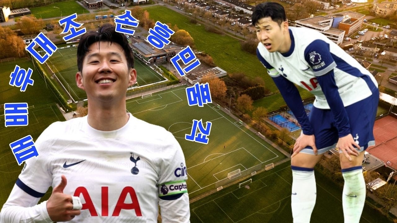 굴욕적인 패배 후 젊은 선수들의 무관심한 태도와 대조되는 손흥민의 팬 서비스, 스타로서의 품격과 진정한 가치 면에서 과연 누가 더 압도적인가.