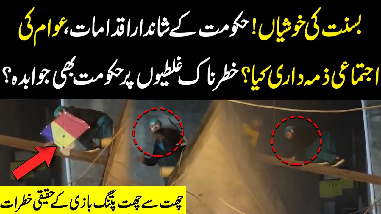 Basant 2026: Government Actions, Public Responsibility & Dangerous Rooftop Kite Flying | YouDigital