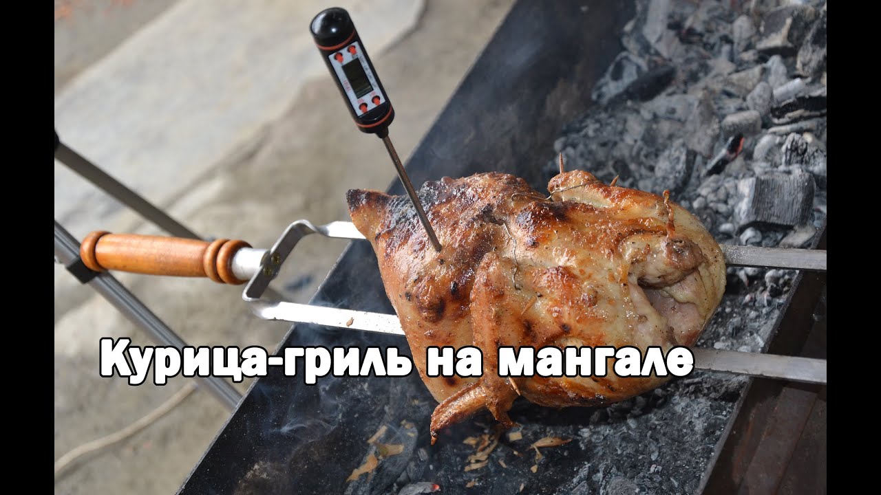 Курица гриль на мангале