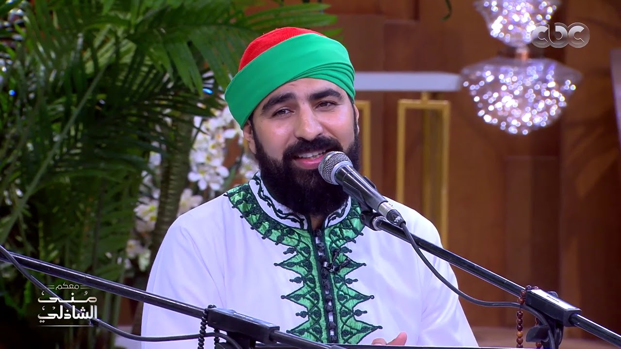المسك فاح  لما ذكرنا رسول الله - الحضرة مع منى الشاذلي