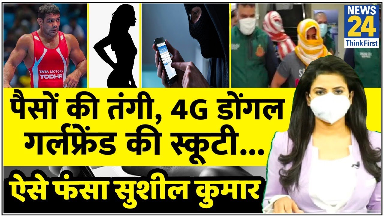 Sushil Kumar दिल्ली पुलिस के जाल यूं फंसा । Asha Jha से जानिए Arrest की पूरी कहानी । Sagar Dhankhar
