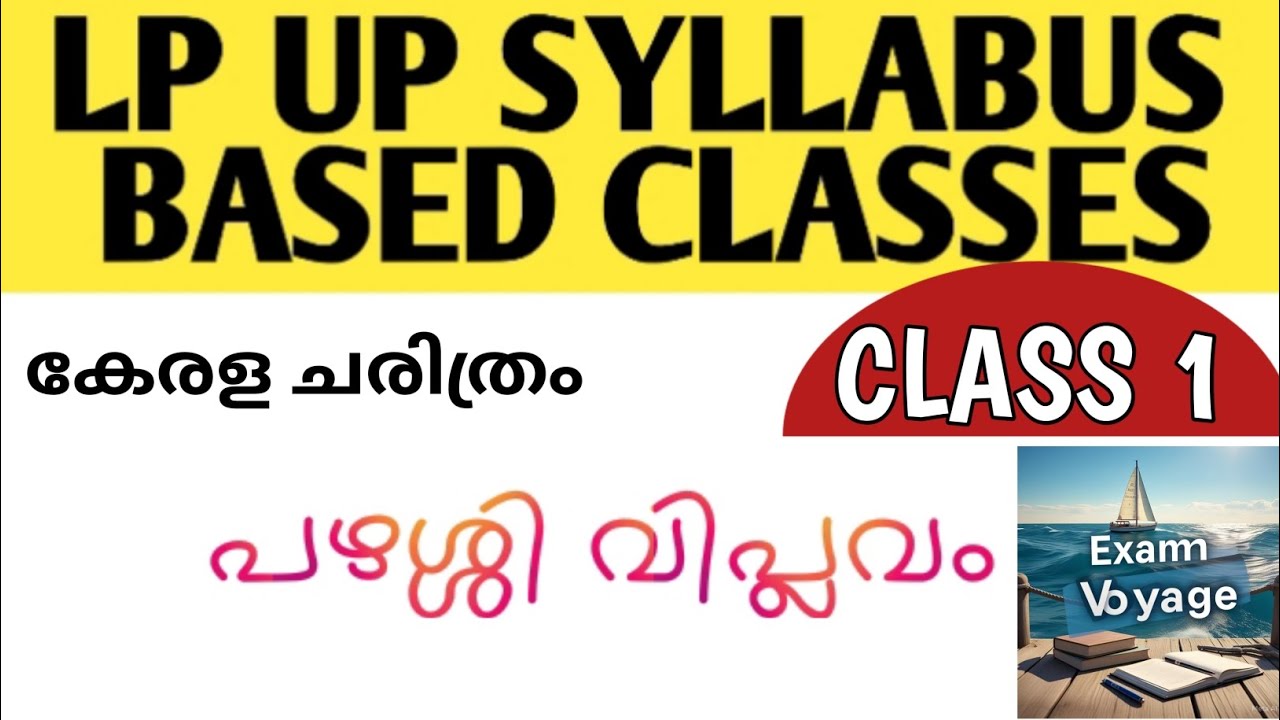 🎯 പഴശ്ശി വിപ്ലവം| LP UP 2027| SYLLABUS BASED CLASSES @ExamVoyage-25March25 