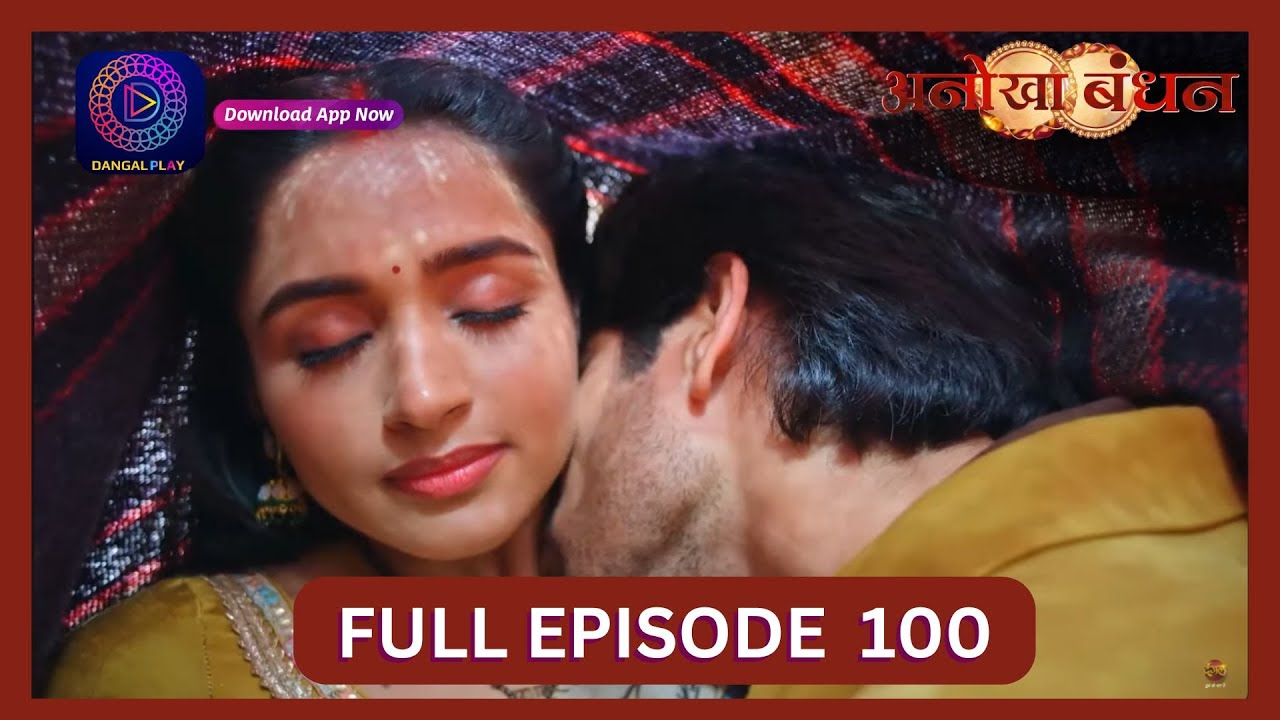Anokhaa Bandhan | Full Episode 100 | 12 Sept 2024 | Dangal TV