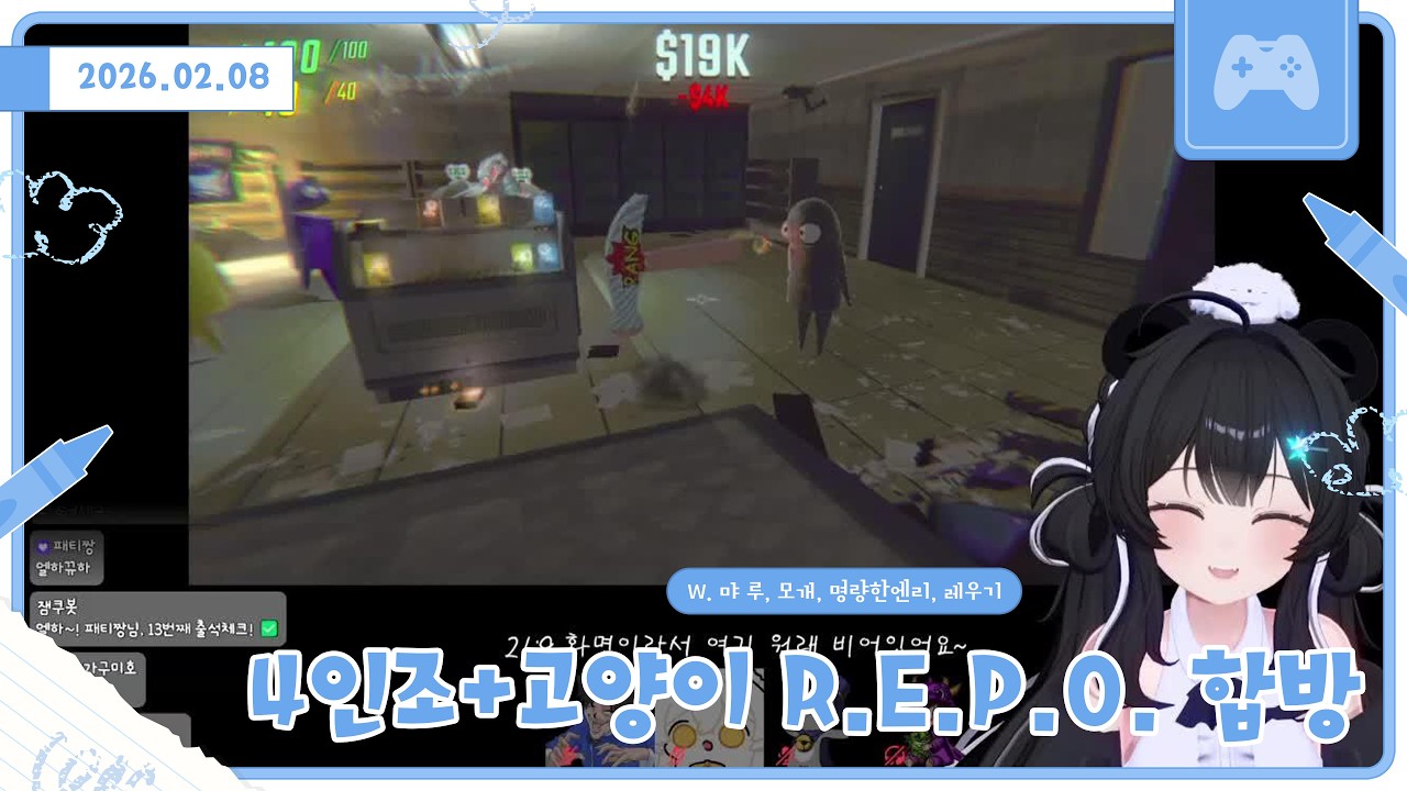 【260208】4인조 + 고양이 R.E.P.O. 합방
