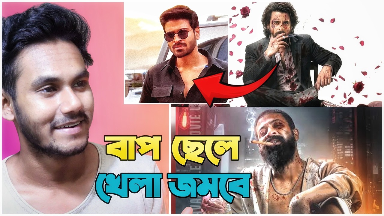 রাক্ষসের সিয়াম বরবাদের শাকিব খানের ছেলে🔥Rakkhosh × Borbaad Universe? Siam Ahmed | Shakib Khan 