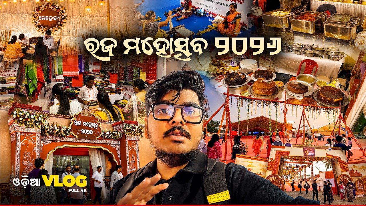 Raja Mahotsav 2026 in Bhubaneswar | ରଜ ମହୋତ୍ସବ | Raja Celebration in Bhubaneswar | Raja Mela 2026