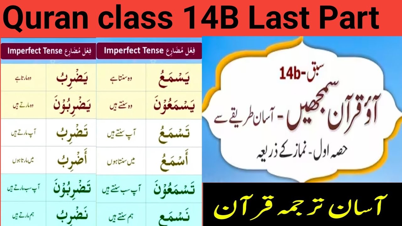Quran asan hae Quran class 14B Last Part