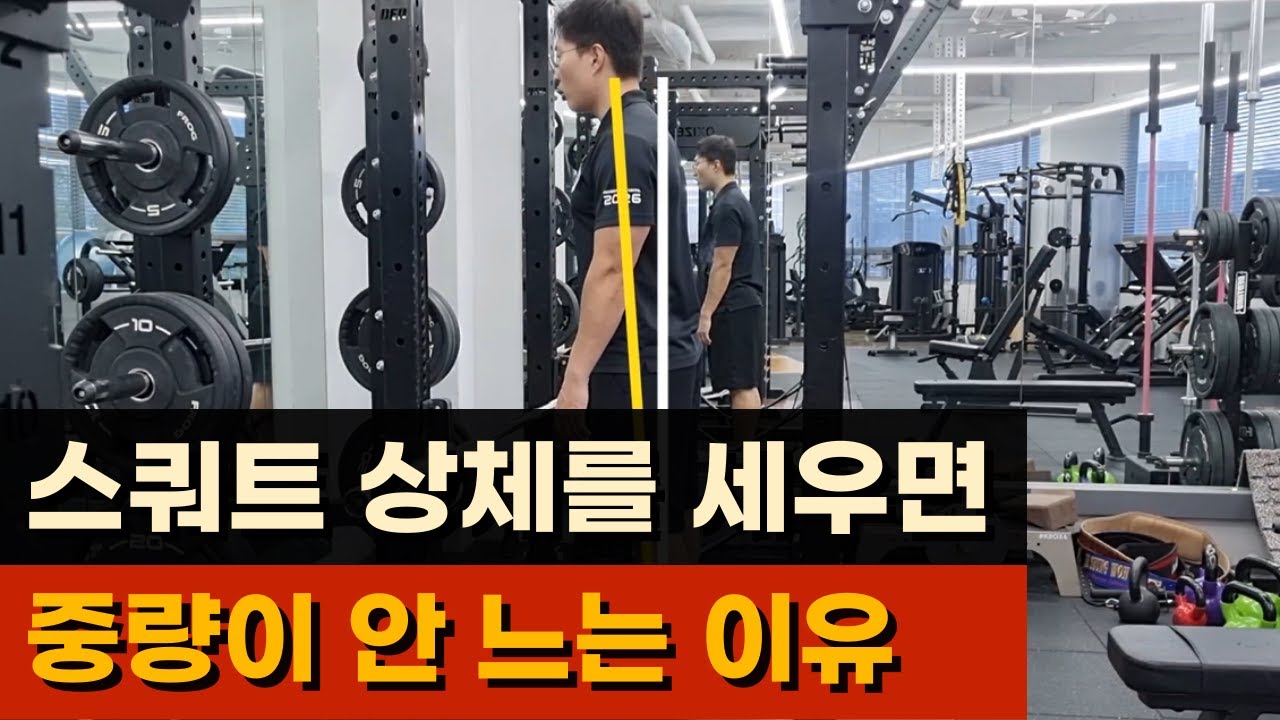 [스쿼트 팁] 스쿼트 중량이 늘고 싶다면 꼭 바꿔야하는 것