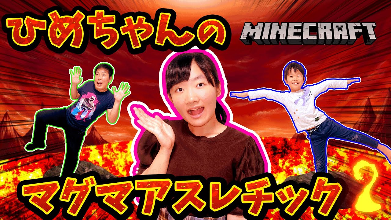 ★クリア率1％未満！？かくれんぼで大暴れ！！～マイクラ作品紹介マグマアスレチックひめちゃん編～★