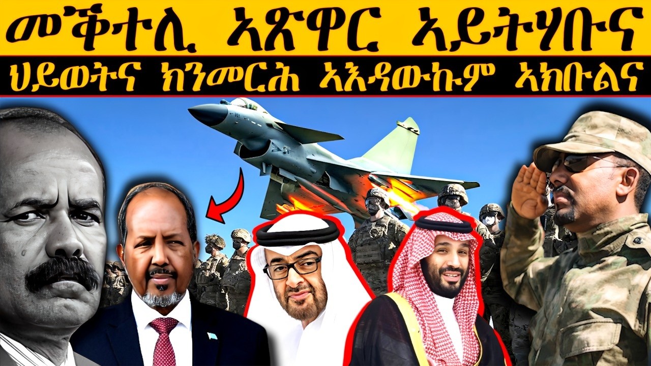 ERIPM | መቕተሊ ኣጽዋር ኣይትሃቡና: ህይወትና ክንመርሕ ኣእዳውኩም ኣክቡልና ~ Current Affairs ~ እዋናዊ ጉዳያት