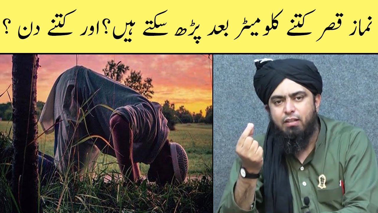 Qsar Namaz Kitny KM Tk Wajib Hoti Hai - Engineer Muhammad Ali Mirza