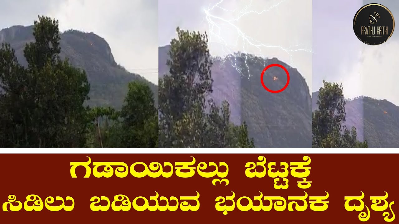 Lightning strikes and catches fire in Gadaikallu Belthangady