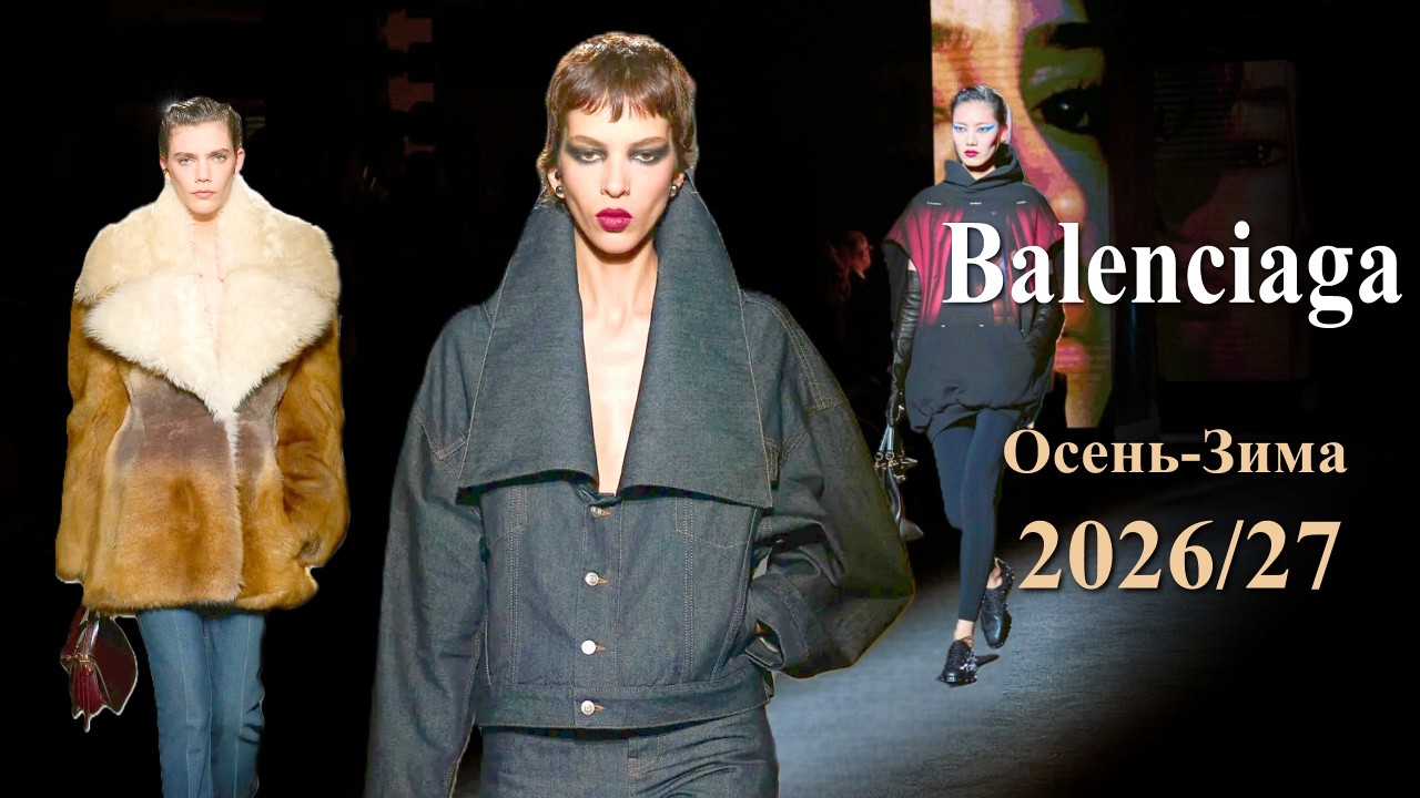 Balenciaga Fall 2026 Winter 2027 Fashion in Paris | Stylish Clothing and Accessories
