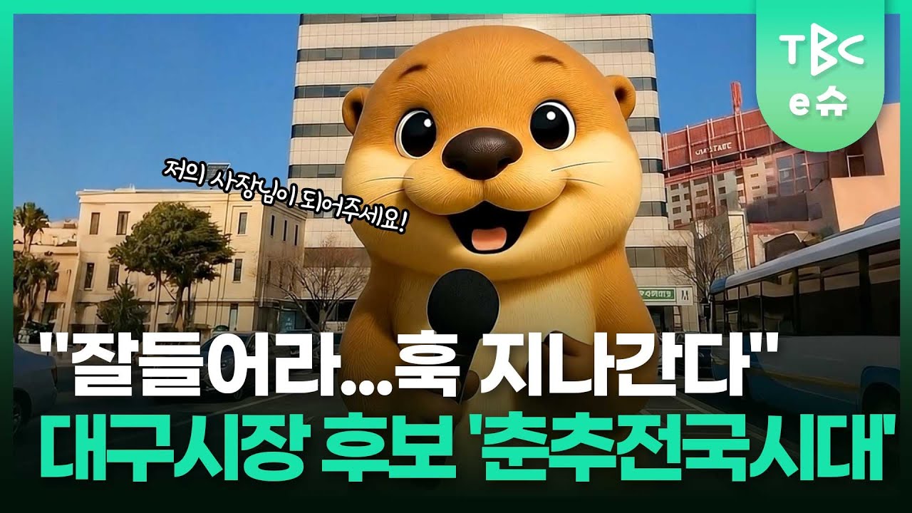 '도달쑤의 사장님을 찾습니다!' ㅣTBC e슈