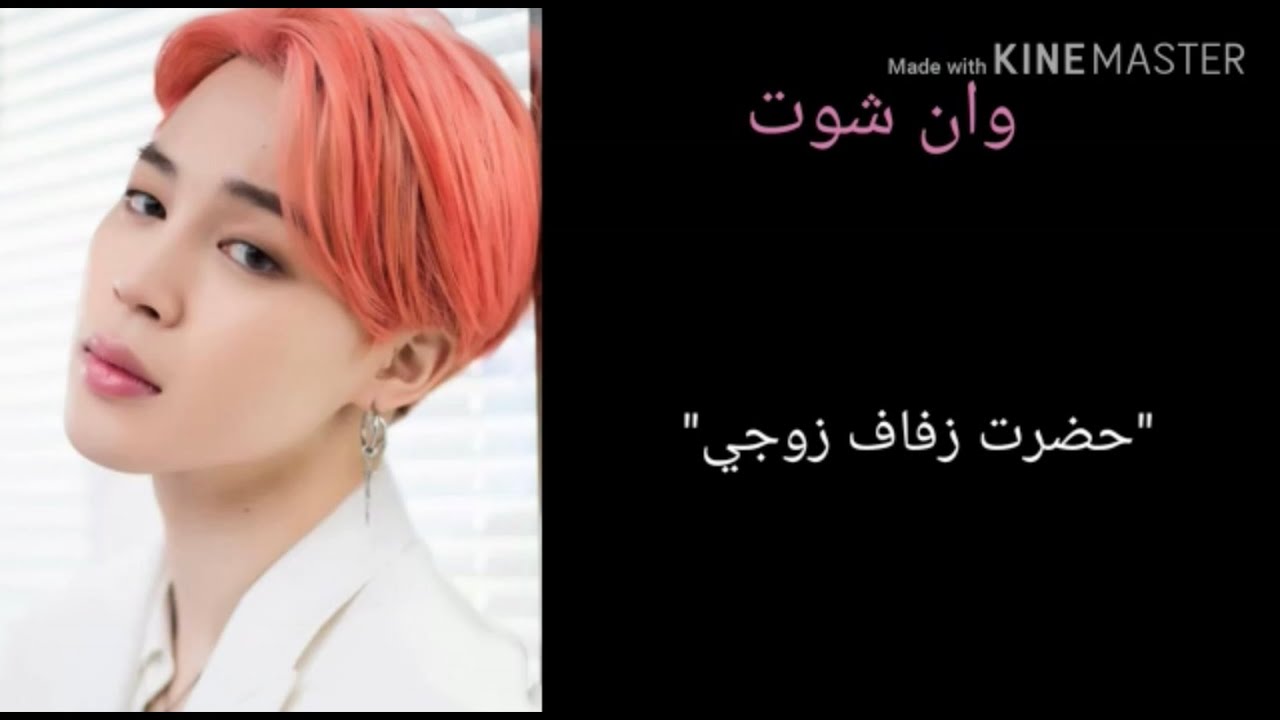 وان شوت جيمين 