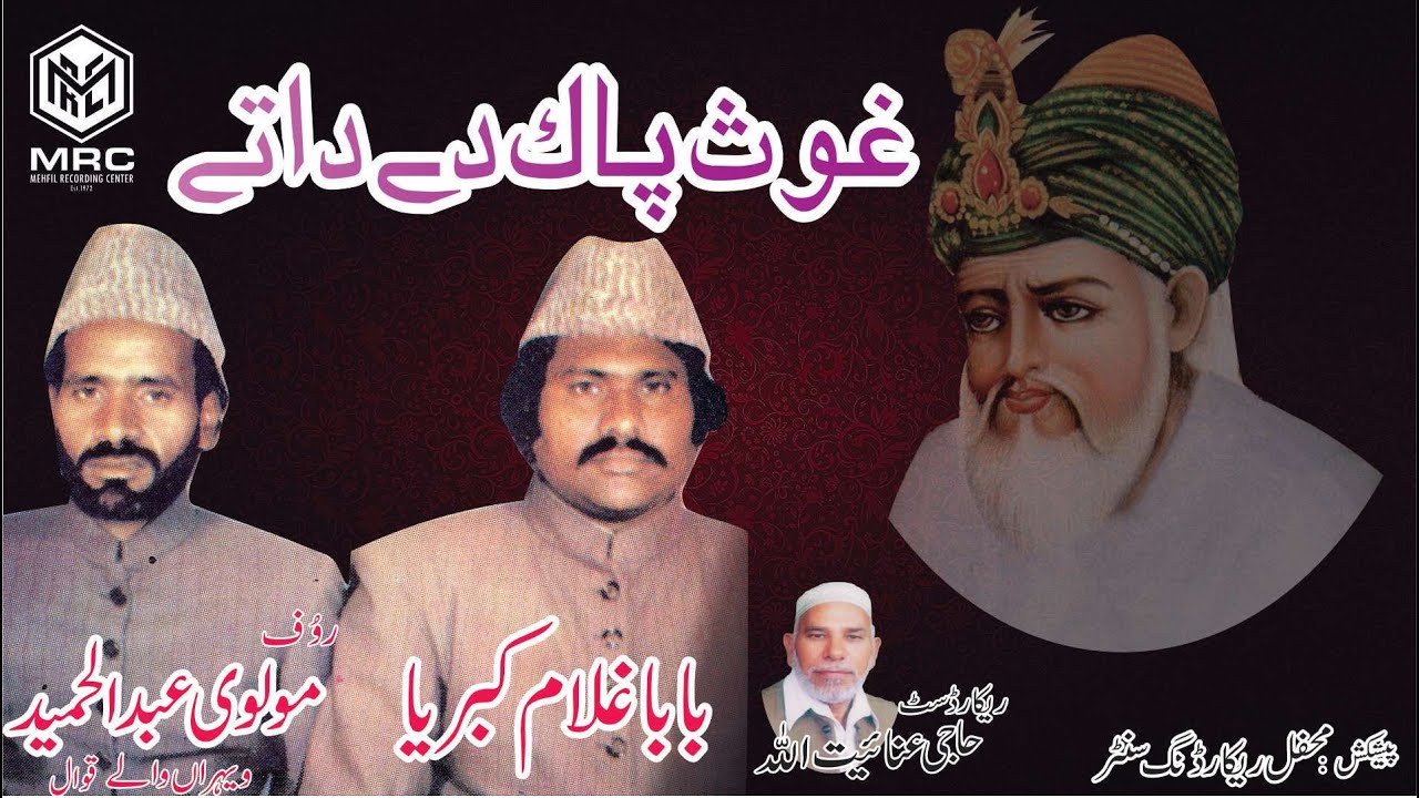 Ghus pak day Der tay By Moulvi Abdul Hameed Ghulam Kabrya  Bheranwale