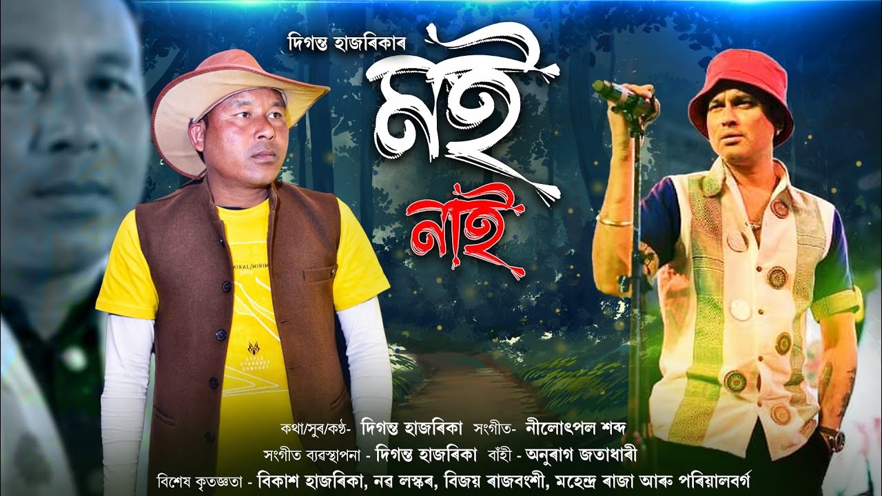 MOI NAI - মই নাই || OFFICIAL SONG || Diganta Hazarika #zubeengarg