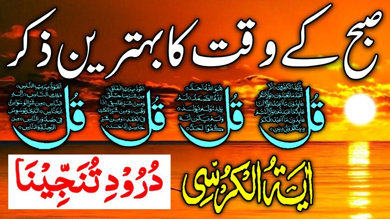 🟥22 Shaban Morning Wazifa After FAJAR Prayers | 4 Qul |Ayatul Kursi | Surah Baqarah |Darood Tanjeena