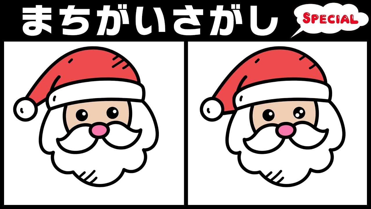 【脳トレ間違い探し】サンタクロース・デースペシャル全10問のクイズチャレンジ！！無料動画で脳年齢を若くしよう！【サンタクロースに関するイラスト】
