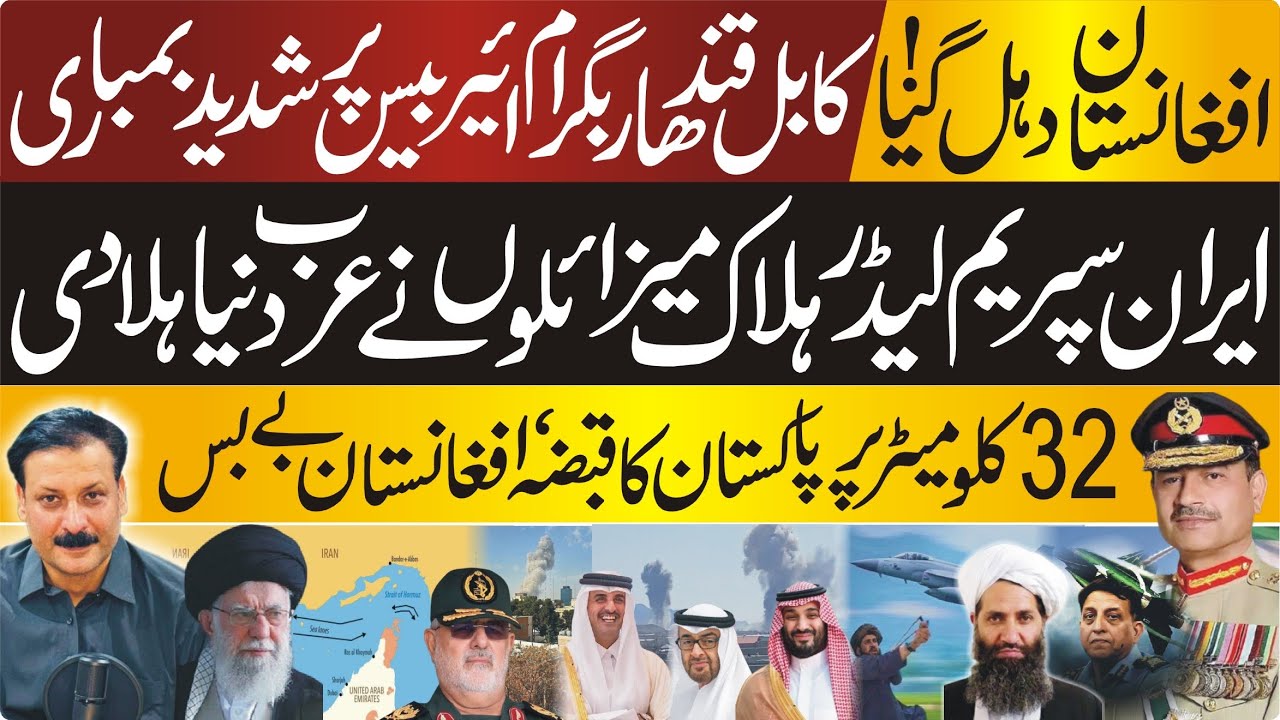 Iran–Israel War Tensions Escalate | Pakistan–Afghanistan Border Situation Update