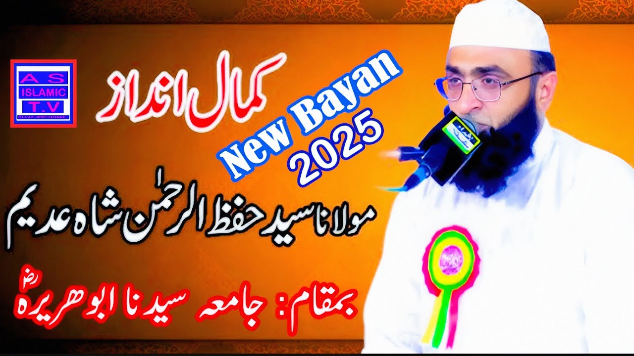 Molana Hifzur Rehman Adeem Sha Shab Beautiful Bayan of Shane Quran A S ISLAMIC T.V