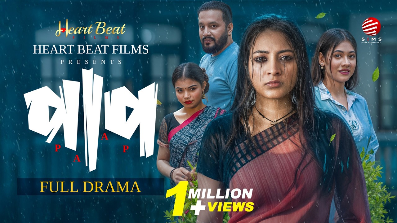 পাপ | Paap | Zara Zoya | Marshal | Hira Moni | Sumiya Nuri | Full Drama | Eid Natok 2026