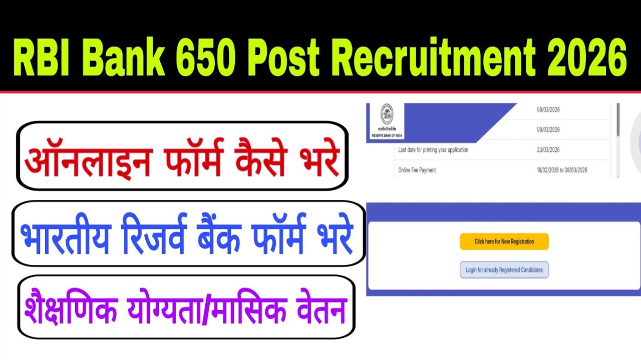 RBI Online Form Kaise Bhare 2026|Reserve Bank Of India Form Fillup|RBI Bank Form Fillup Kare 2026?