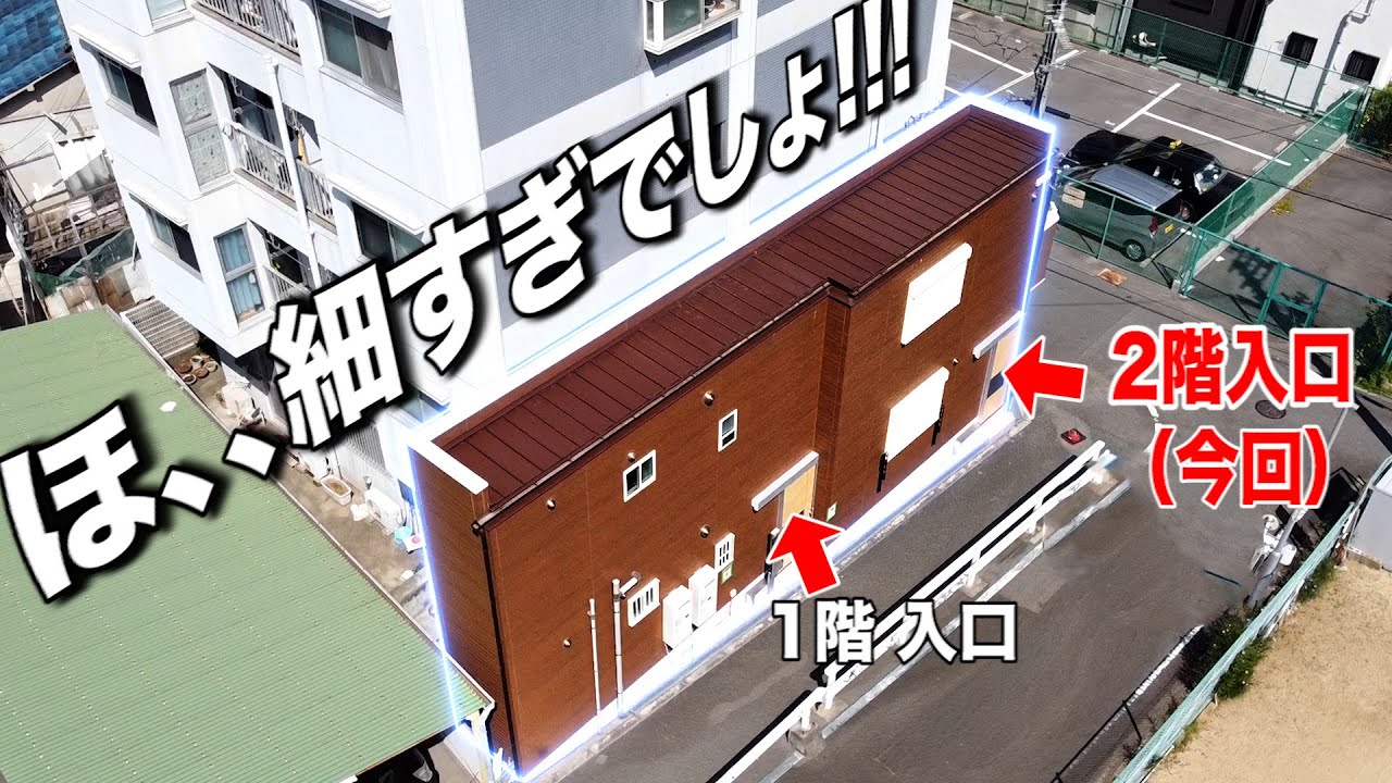 お部屋探検🧐【狭小系物件】極細物件の完成形か？!!その驚愕の中身とは？!!