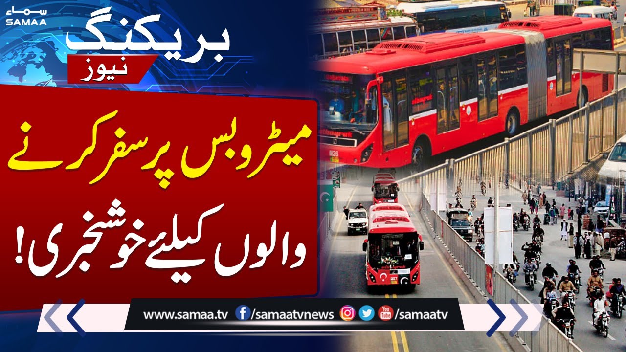 Lahore Metro Bus | Good News for Public | Maryam Nawaz Decision | Samaa TV