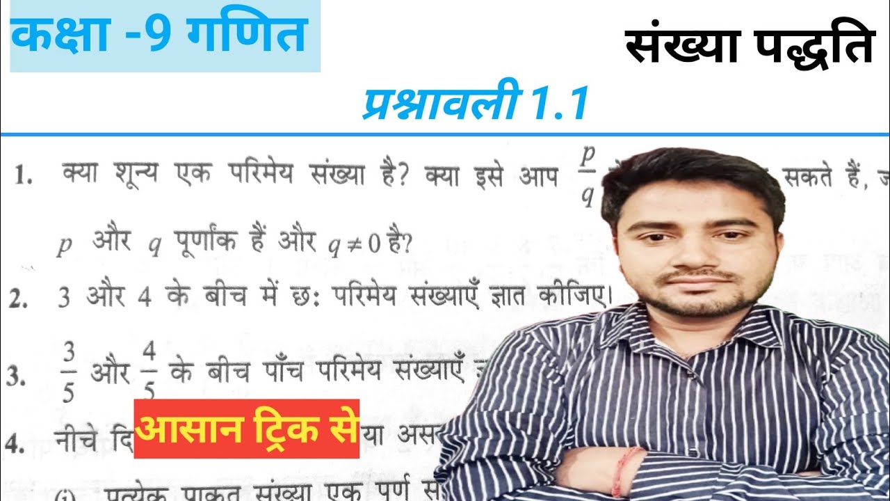 संख्या पद्धति Class 9 | Number System Complete Explanation | NCERT Solutions