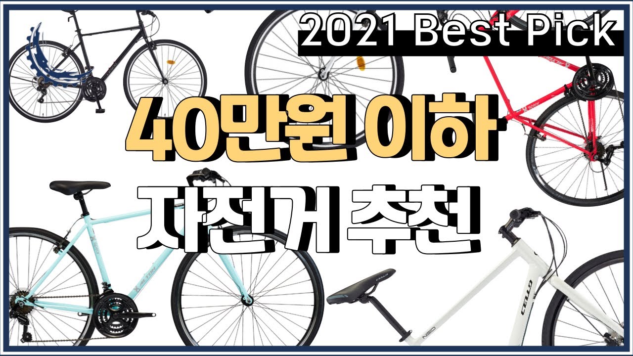 운동용, 자출용 하이브리드 자전거를 추천합니다