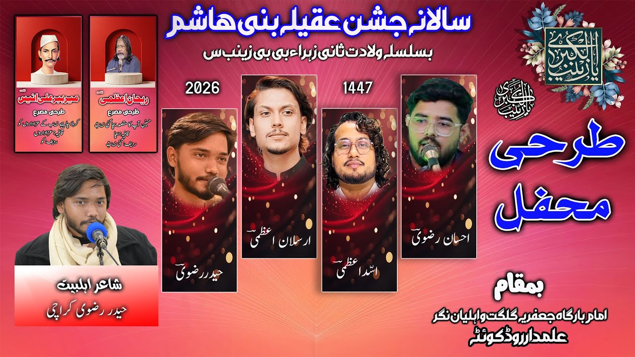 Haider Rizvi | Jashan Aqeela Bani Hashim | Waladat Bibi Zainab s,a | Quetta